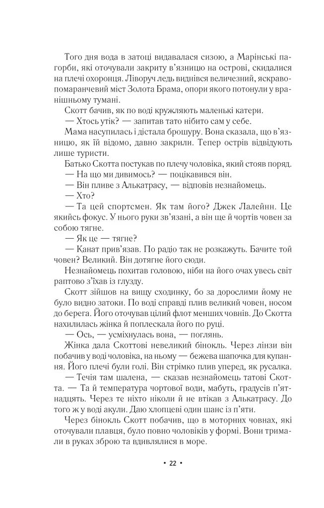 За мить до падіння - фото 17