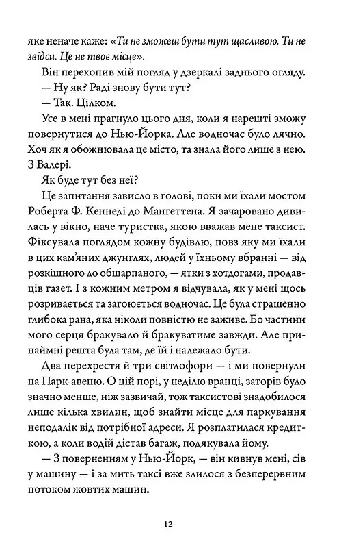 Вествелл. Том 1 - Лена Кіфер - фото 3