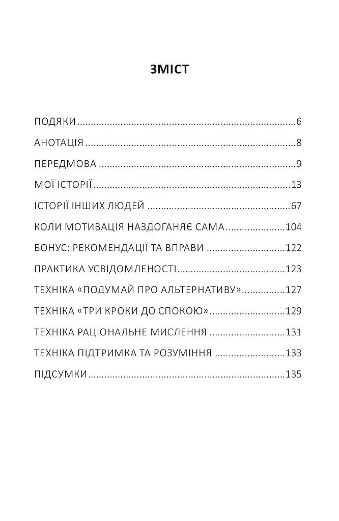 Як жити далі - фото 2