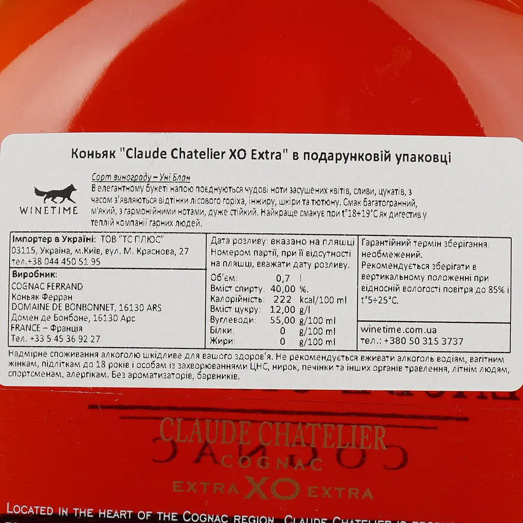 Коньяк Claude Chatelier Extra XO 40% 0.7 л в коробці - фото 7