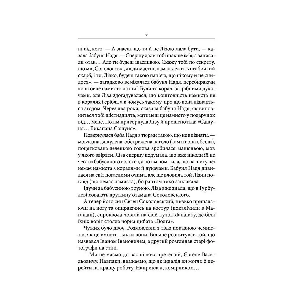 Книга Маруся - Василь Шкляр КСД (9786171234314) - фото 7