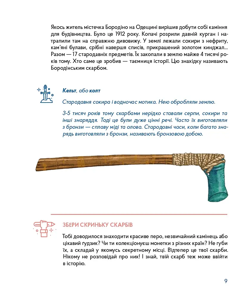 Українські скарби - фото 9