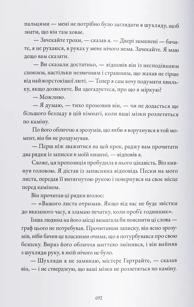 Жінка в білому - фото 6
