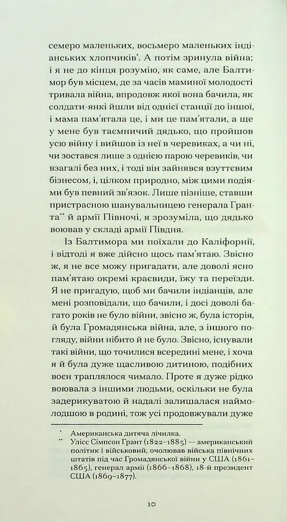 Війни, які я бачила - Ґертруда Стайн - фото 9
