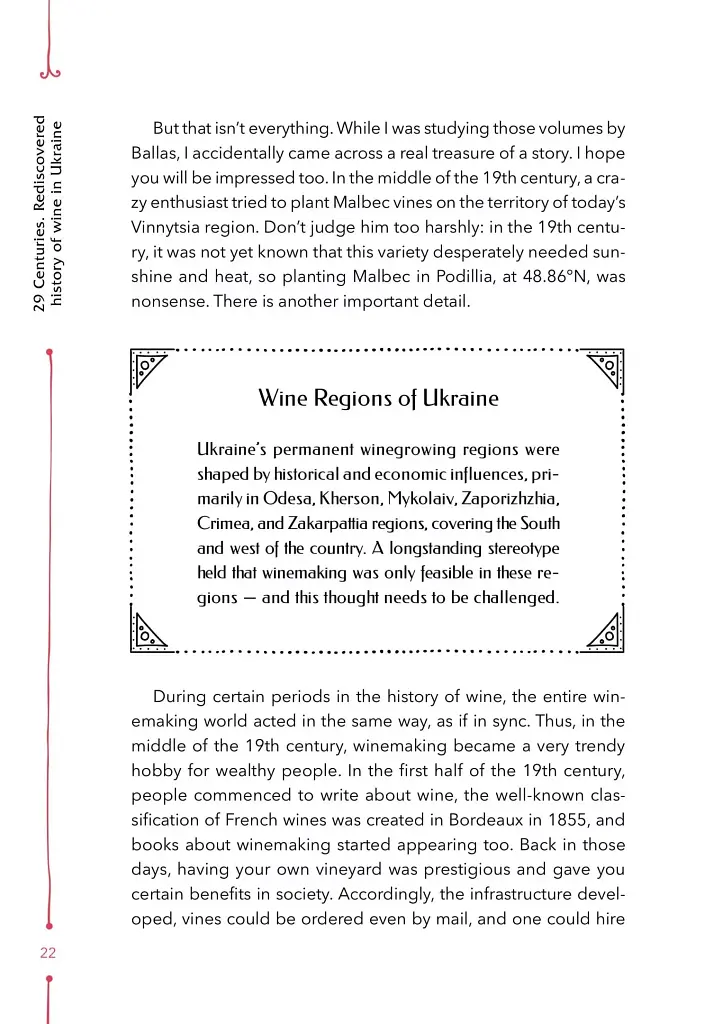29 Centuries. Rediscovered History of Wine in Ukraine - фото 15