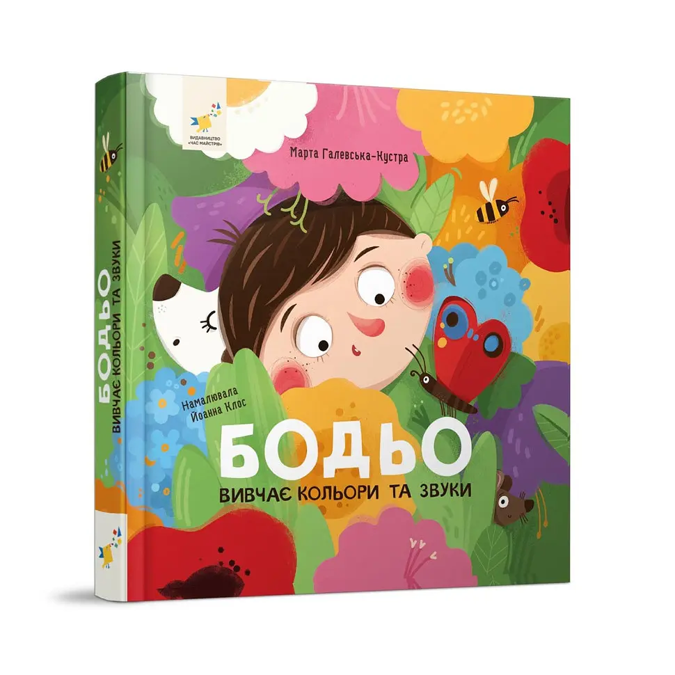 Навчальна книга "Я граю, я навчаюсь Бодьо вивчає кольори та звуки" 452063