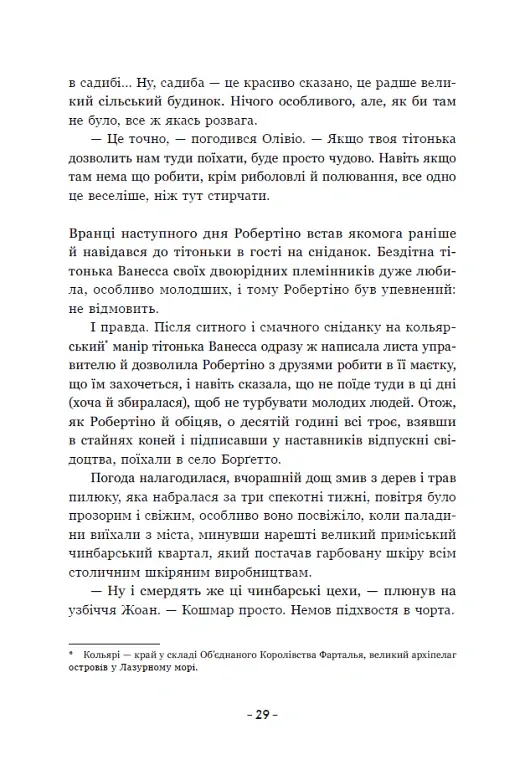 Вартові Кордонів і Меж. Гострі кігті минулого. Книга 2 - Гаель Алехо Грахілья - фото 8