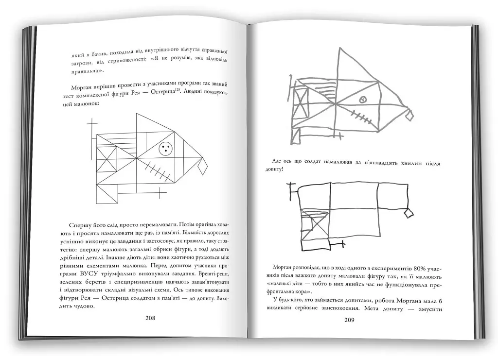 Розмови з незнайомцями. Що слід знати про людей, яких ми не знаємо - Ґладвелл Малкольм - фото 4