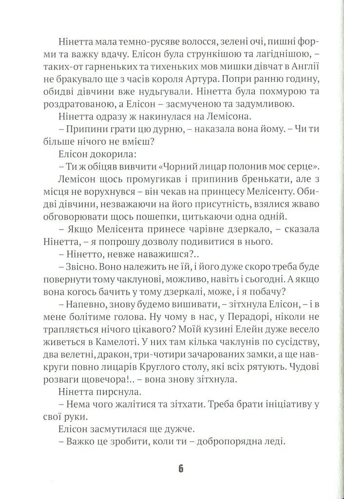 Книга Тридцать первое июня - Джон Бойнтон Пристли (Априори) - фото 4