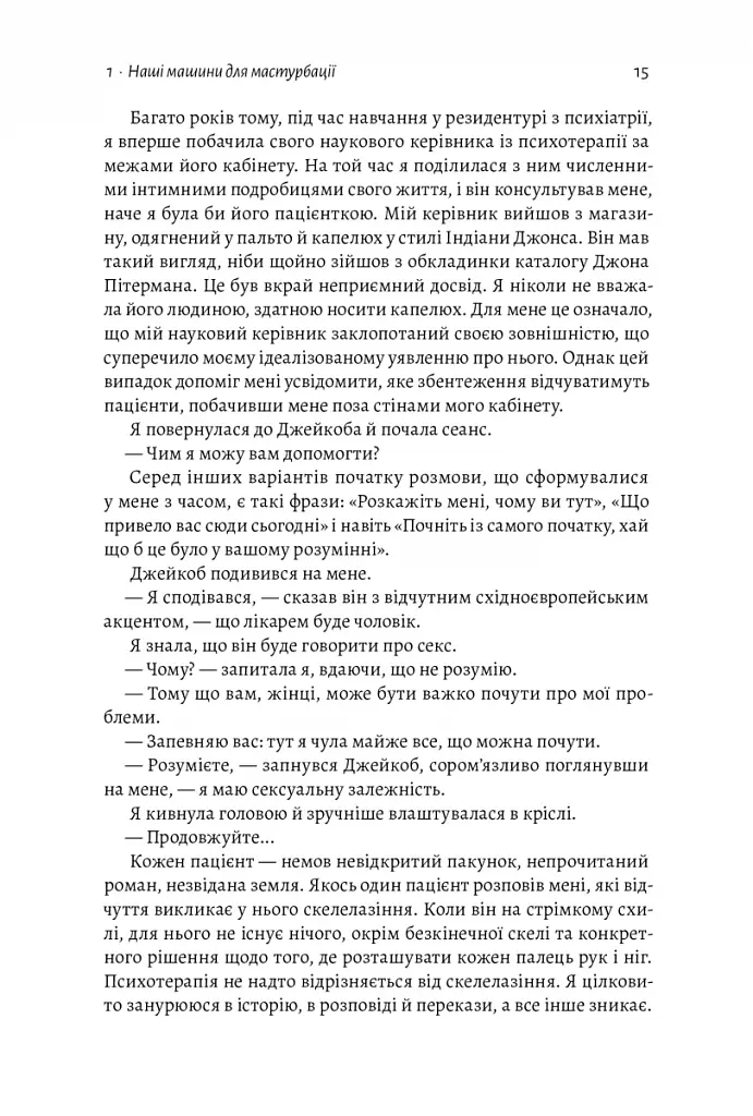 Дофамінове покоління. Де межа між болем і задоволенням - фото 9