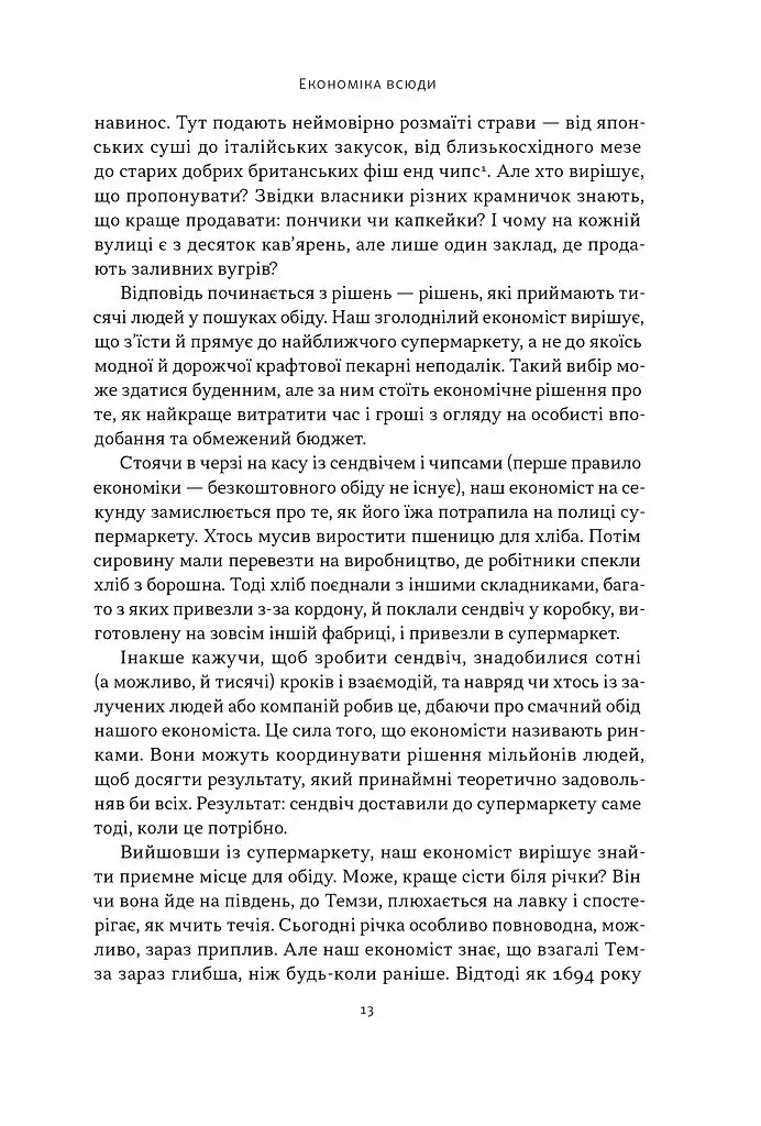 Чому б нам не надрукувати більше грошей? - фото 10