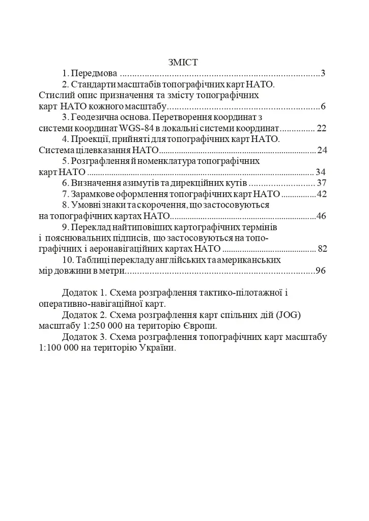 Використання топографічних карт НАТО в Збройних Силах України - - фото 2