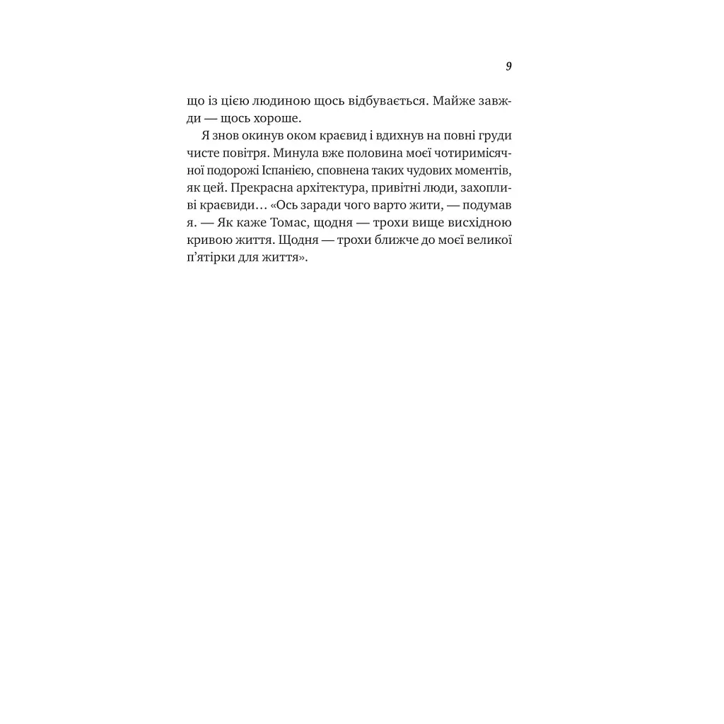 Книга Велика п'ятірка для життя - Джон П. Стрелекі Vivat (9786171707146) - фото 8
