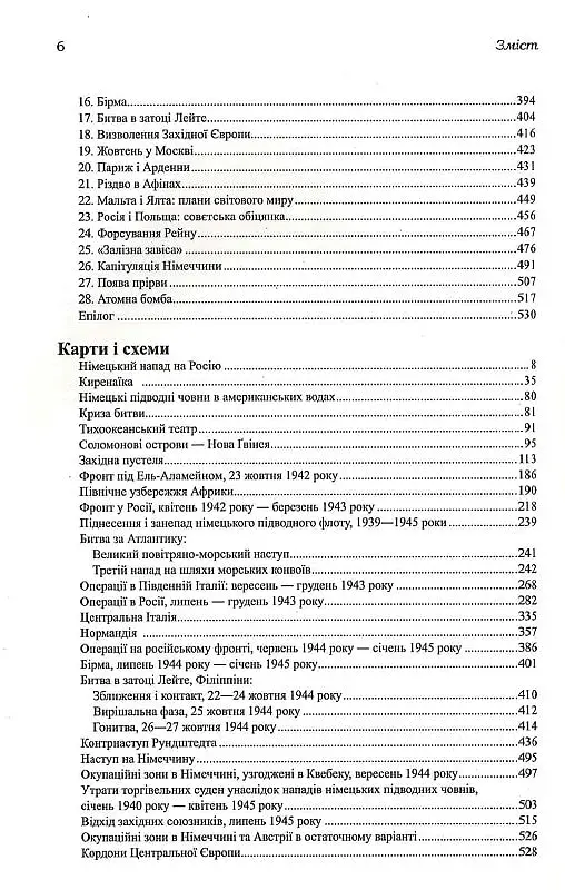 Спогади про Другу світову війну - фото 9