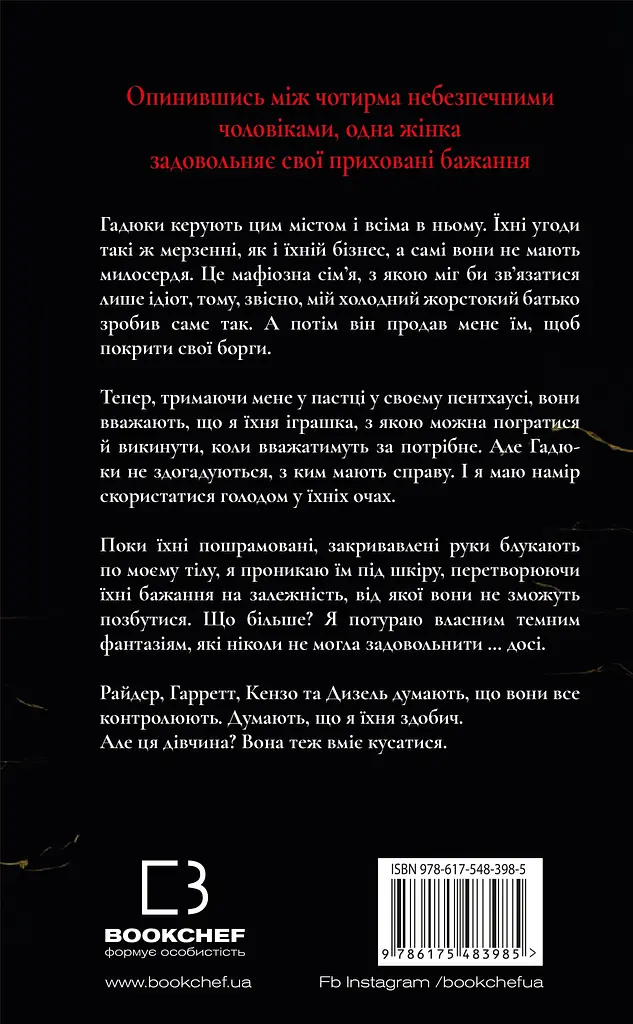 Зміїне лігво - К. А. Найт - фото 2