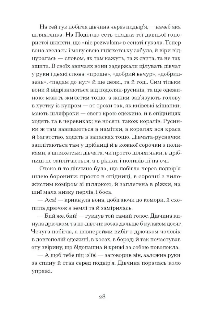 Люборацькі - Анатолій Свидницький - фото 6