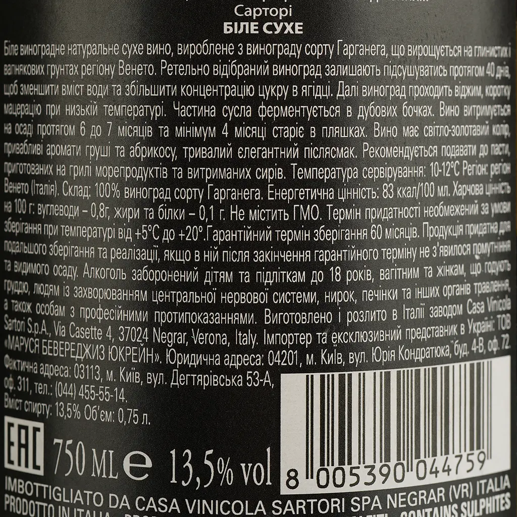 Вино Sartori Ferdi Veroneze IGT Bianco, белое, сухое, 13,5%, 0,75 л (789220) - фото 4