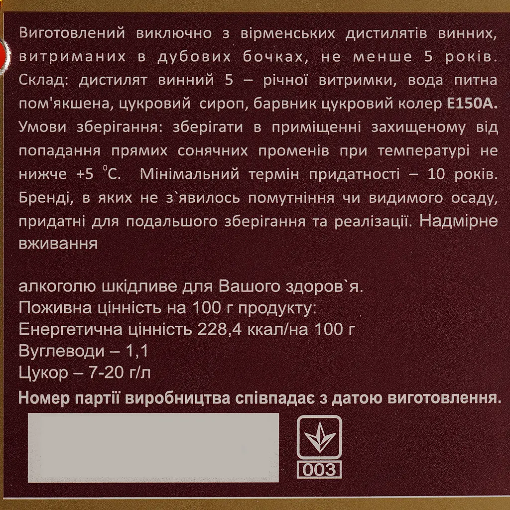 Бренді Proshyan Armenian Кулемет 5 років 40% 0.75 л в коробці - фото 6