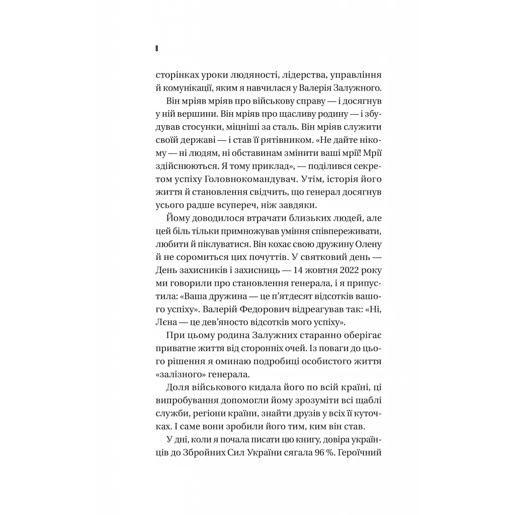 Залізний генерал. Уроки людяності - Людмила Долгоновська Vivat (9789669829566) - фото 5