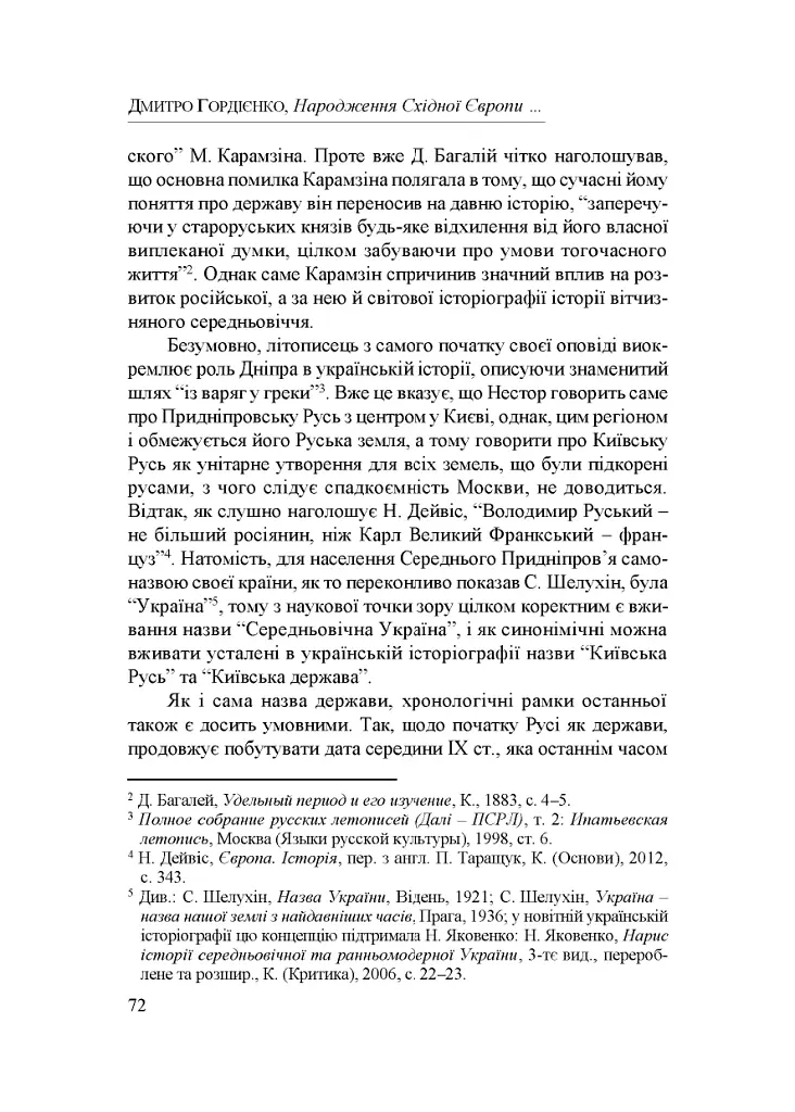 Народження Східної Європи: українські трансформації - фото 9