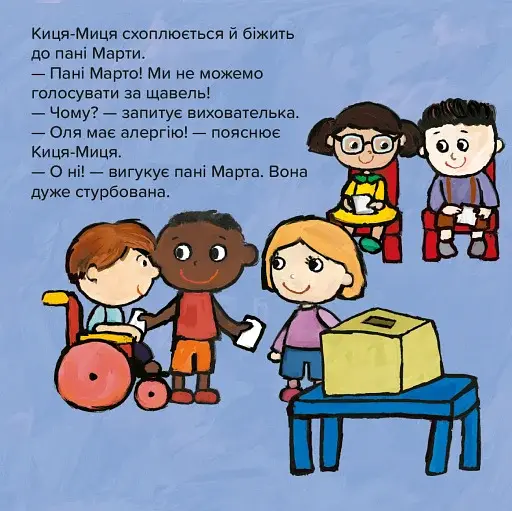 Киця-Миця. Чим засіємо город? - фото 5
