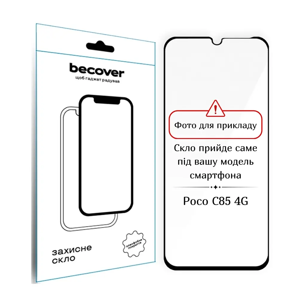 Стекло защитное BeCover Poco C85 4G Black (714366) - фото 2