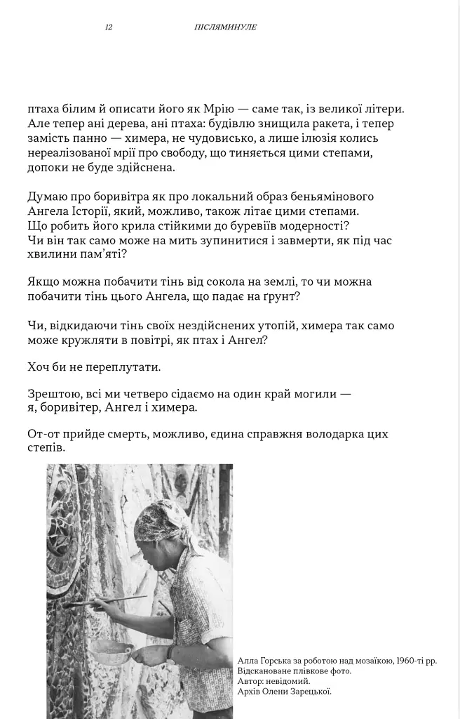 Донбас як метафора - Катерина Яковленко - фото 13