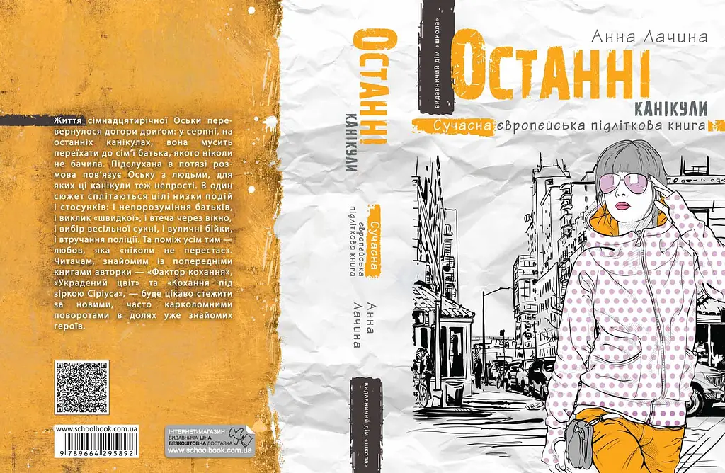 Останні канікули - фото 2