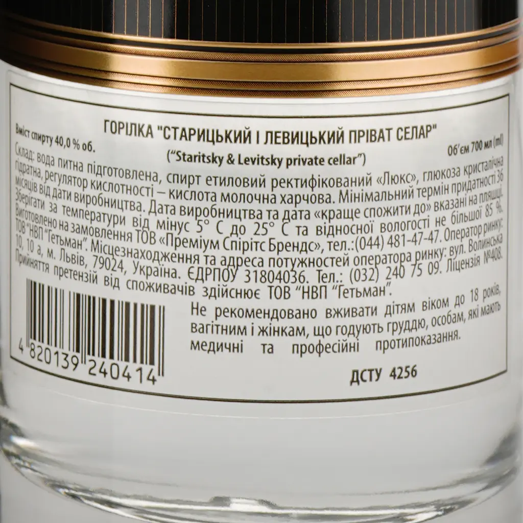 Водка Staritsky&Levitsky Private Cellar Gift Box 40% 0.7 л в подарочной упаковке - фото 5