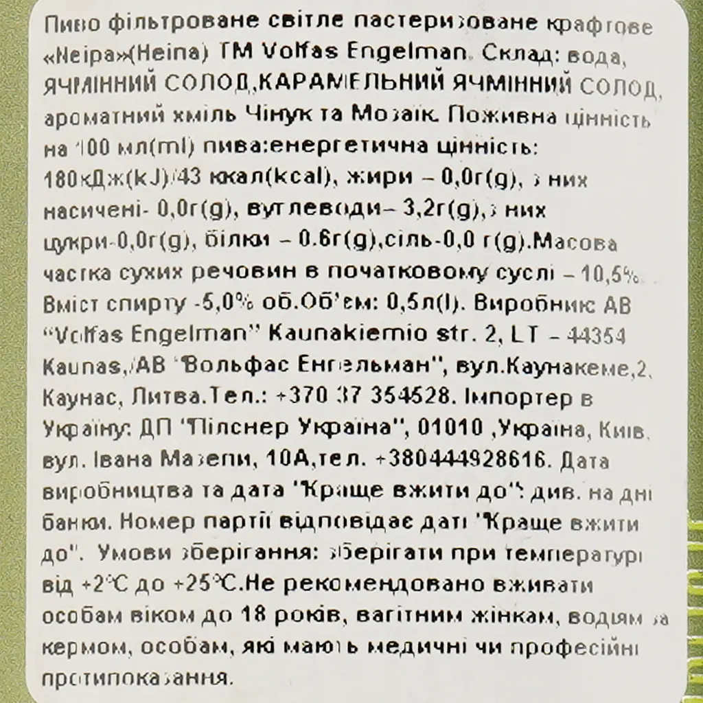Уцінка. Пиво Volfas Engelman NeIpa, світле, з/б, 5%, 0,5 л  - фото 3