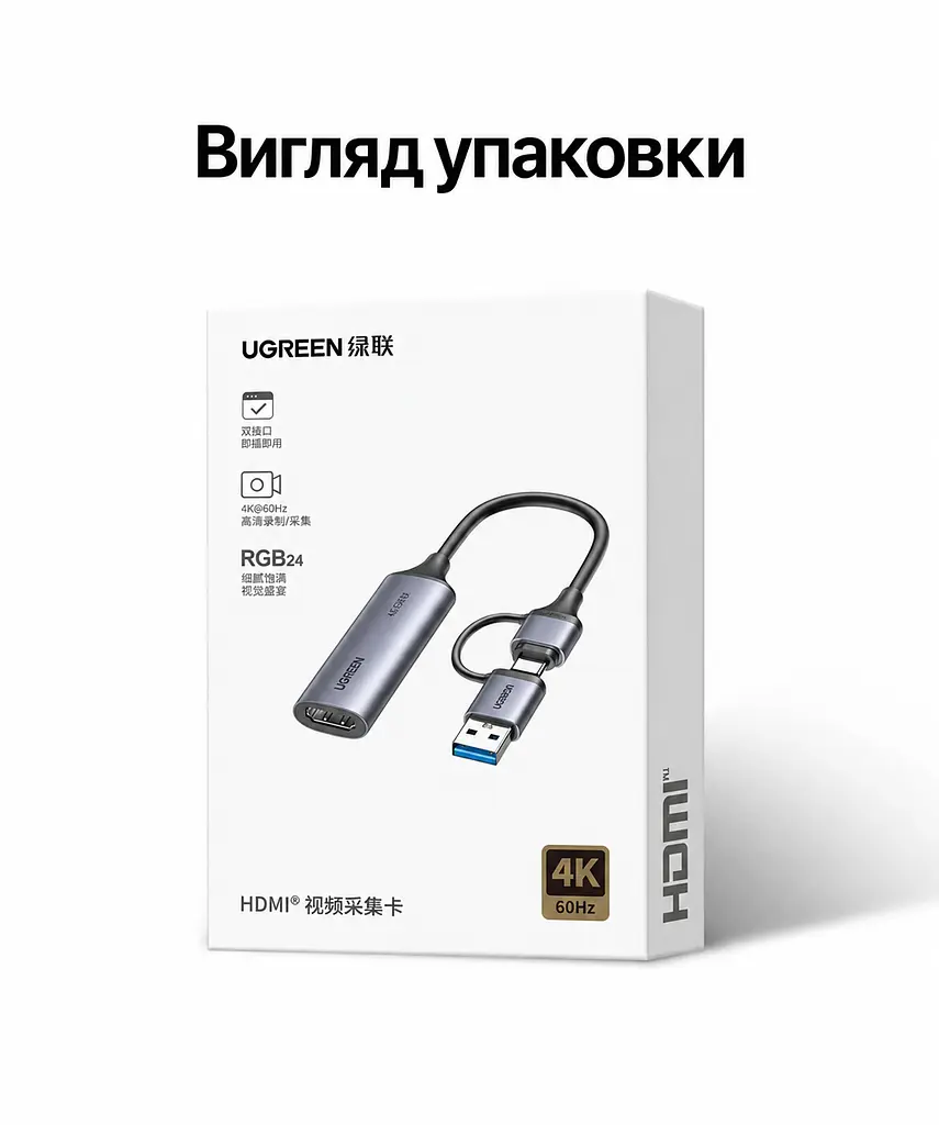 Карта захоплення відео й звуку для трансляцій і запису UGREEN UG307 HDMI-вхід і USB 3.0 вихід до хоста через USB-A або USB-C Режими 4K 60 Гц 2K 60 Гц та 1080p 240 Гц Для заявлених частот дисплей має підтримувати відповідний режим Сумісна з Linux і системами Windows та macOS Працює без встановлення драйверів Вбудований кабель завдовжки 12 см Алюмінієвий корпус відводить тепло Формат PCM 2.0 Космічний сірий (95348) - фото 11