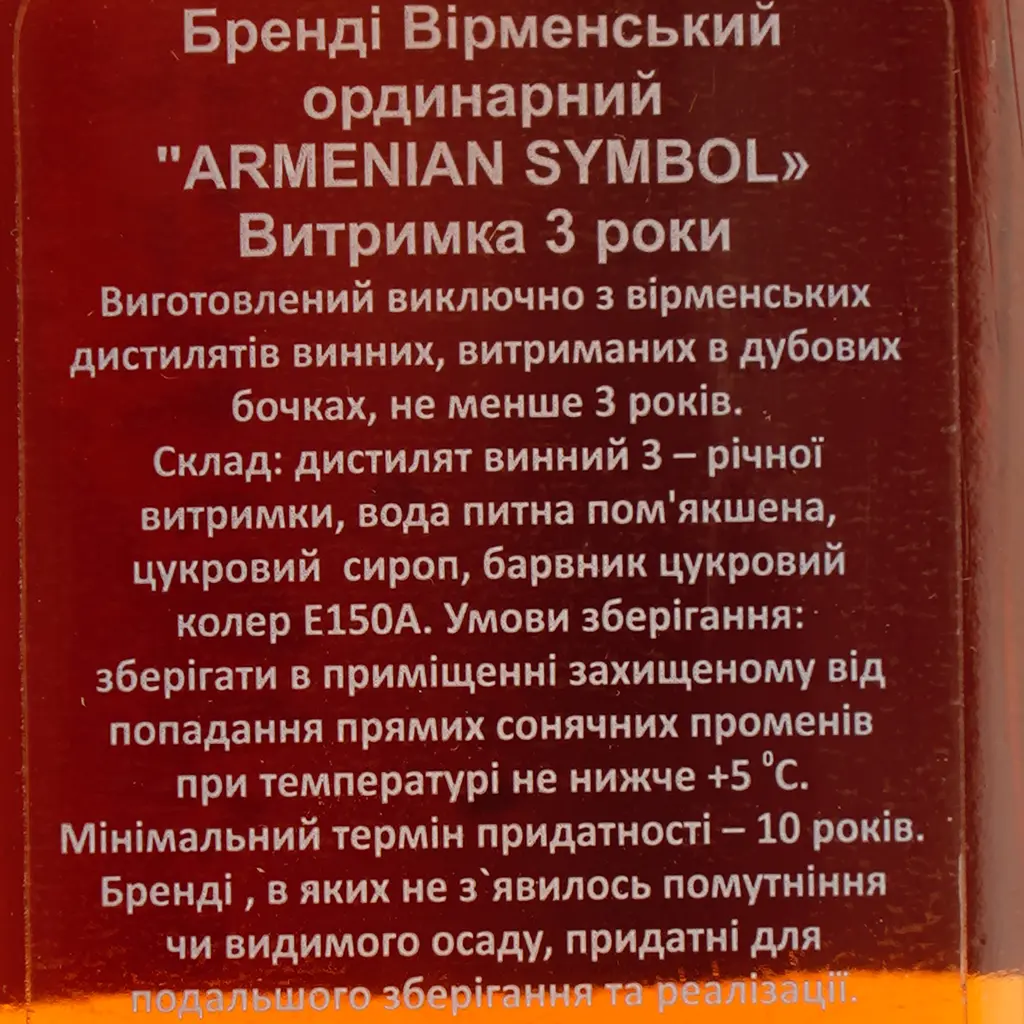 Бренди Proshyan Armenian Symbol 3 года 40% 0.5 л - фото 4