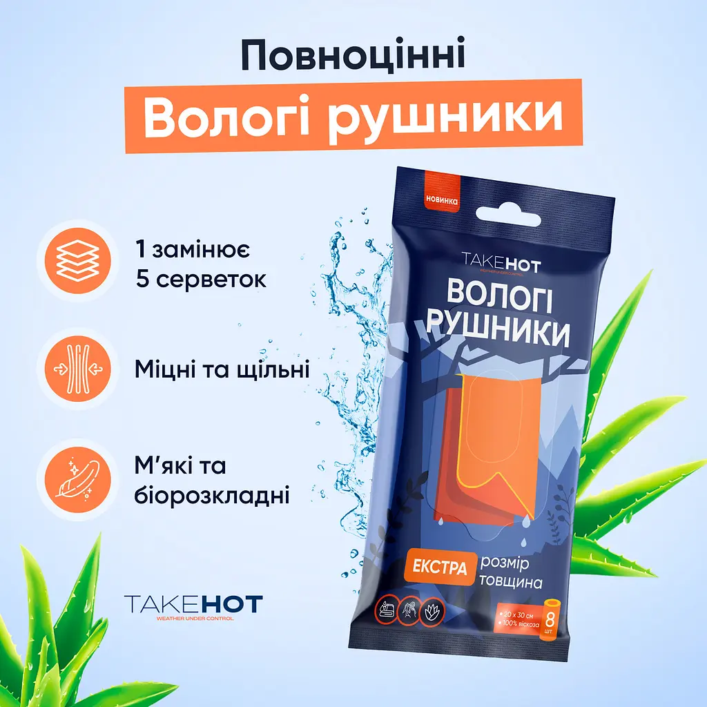 Вологі рушники ТakeHot Екстра 20х30см 8 штук - фото 8