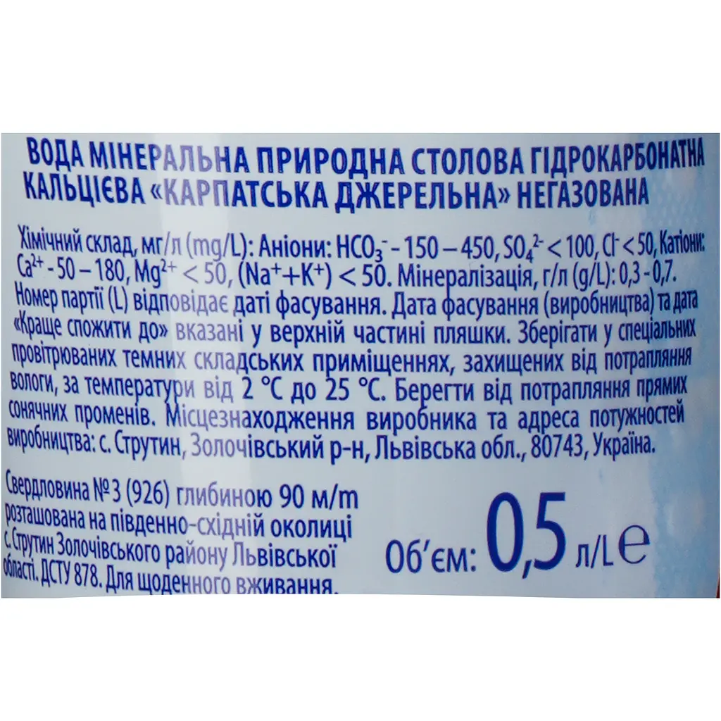 Вода мінеральна Карпатська Джерельна Спорт 0.5 л (737112) - фото 5