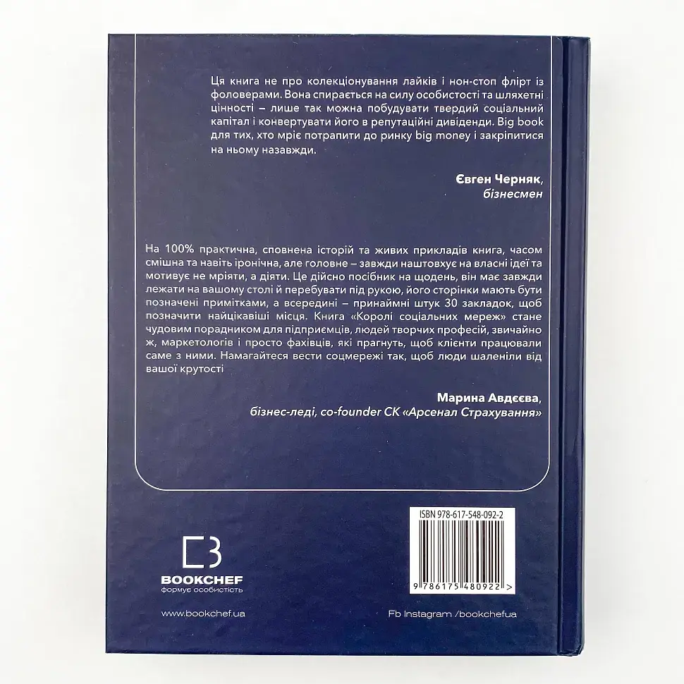 Королі соціальних мереж Денис Каплунов BookChef, книга українською, нова, тверда - фото 4