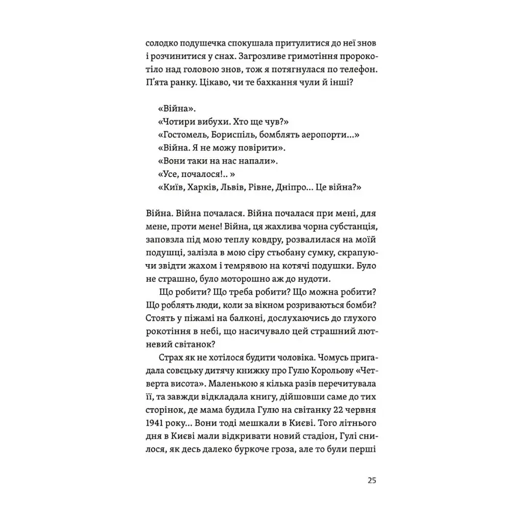 Книга Життя посеред життя - Ольга Карі Yakaboo Publishing (9786177933655) - фото 10