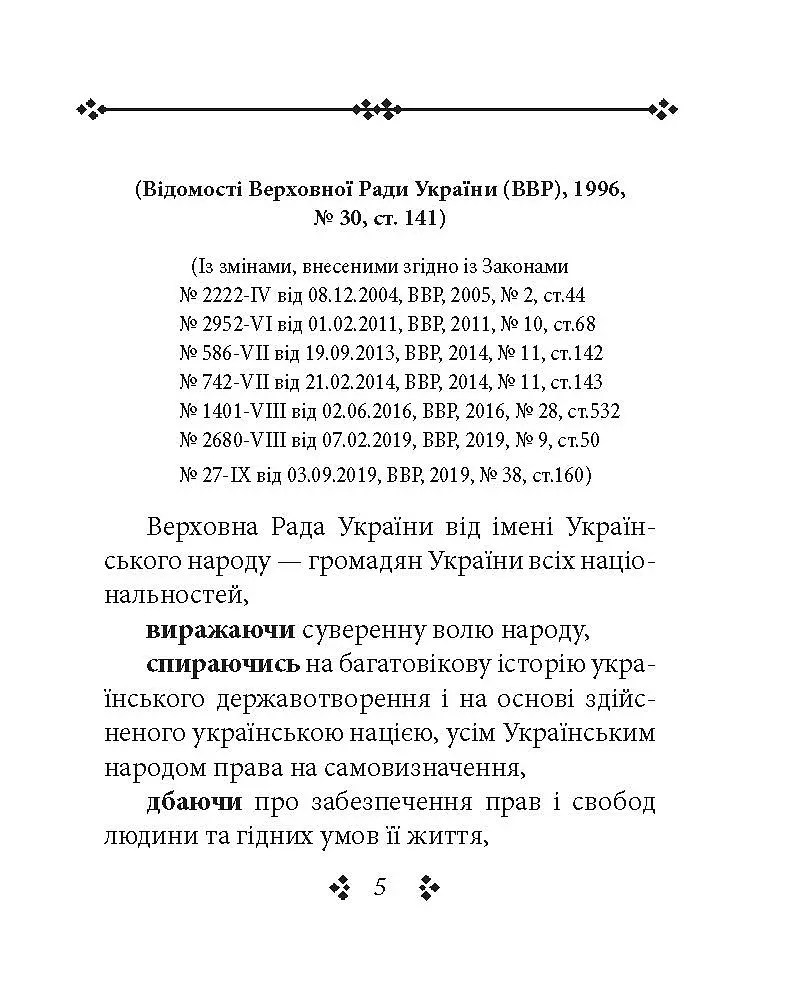 Конституція України - - фото 3