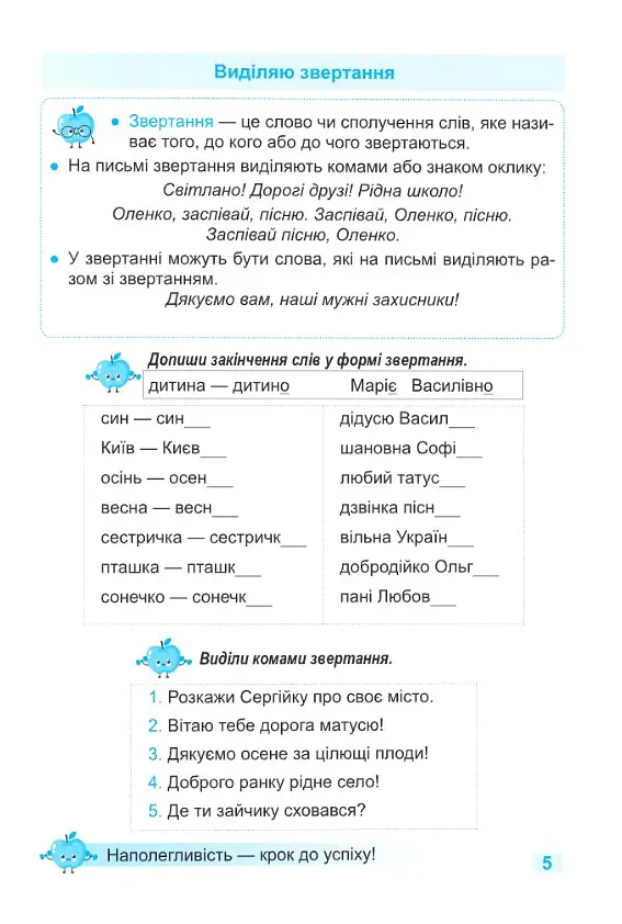 Тренувальник. Українська мова. 3 клас - Ірина Пашковська - фото 3