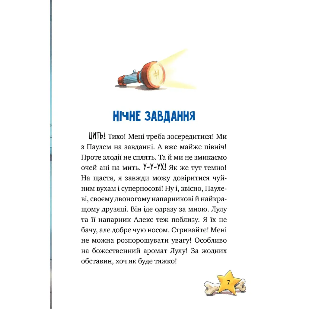 Книга Інспектор Лап. Услід за викрадачкою діамантів. Книга 2 - Катя Райдер Видавництво РМ (9786178280666) - фото 4