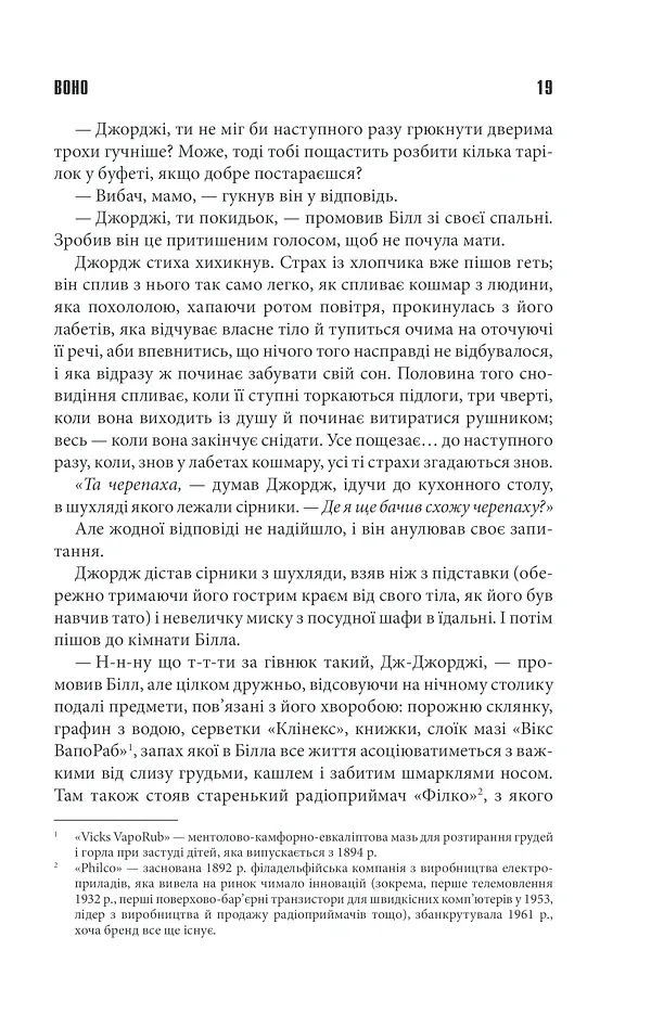 Воно - Стівен Кінг - фото 12