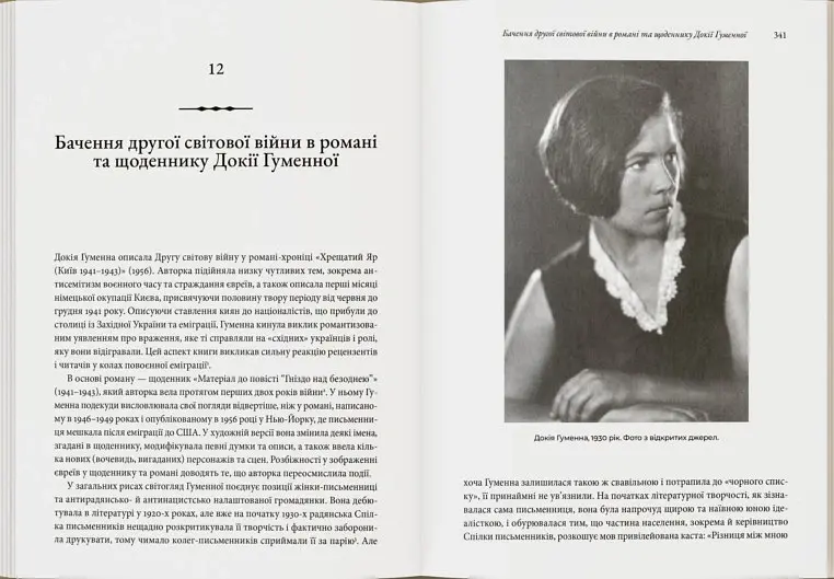 Український націоналізм: Політика, ідеологія та література, 1920–1956 - Мирослав Шкандрій - фото 5
