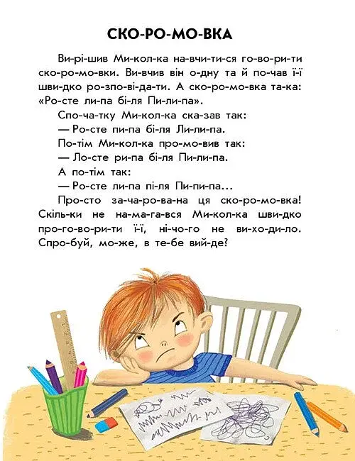 Кмітливий кролик. 10 іс-то-рій по скла-дах - фото 5