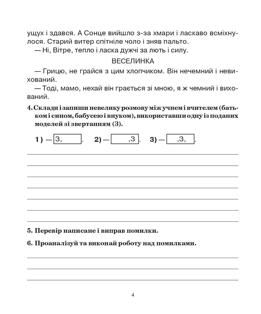Українська мова. 3 клас. Говоримо, читаємо, пишемо. Зошит з розвитку зв’язного мовлення - Наталя Будна - фото 4