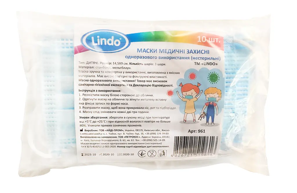 Маска одноразовая трехслойная Lindo Детская, 10 шт. (961) - фото 3