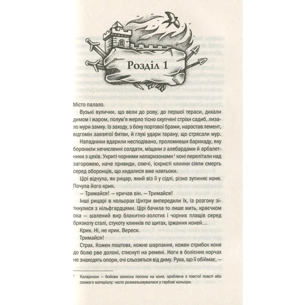 Книга Відьмак. Кров ельфів. Книга 3 - Анджей Сапковський КСД (9786171519152) - фото 8