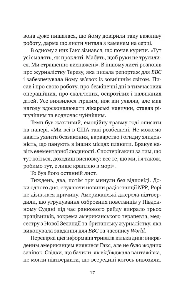 Хранителька щасливих фіналів - Барбара Девіс - фото 6