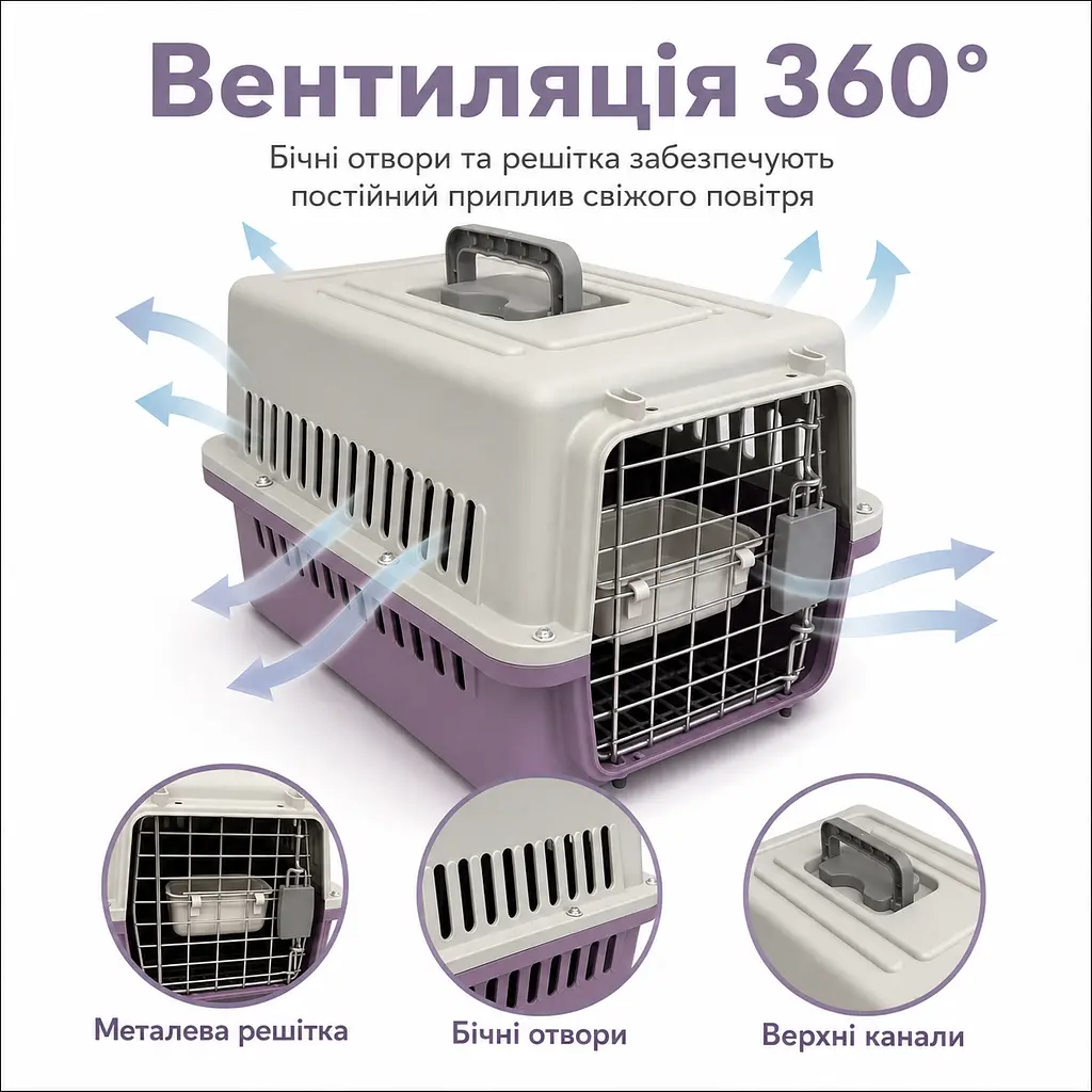 Переноска для котів і собак до 12 кг 48×32×30 - вентильована з комплектом (підвісна миска тавнутрішнім вкладишем) KT8002013 - фото 4