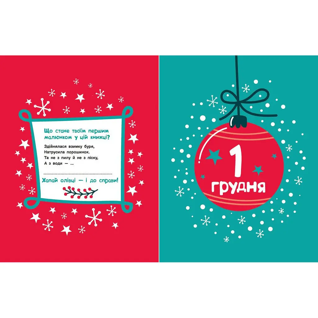 Адвент-малювалка: 25 картинок до Різдва - Процун Катерина (556641) - фото 4