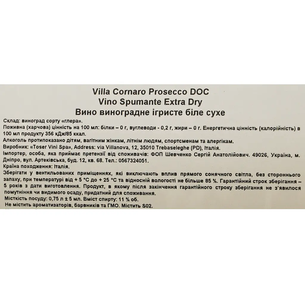 Вино игристое Prosecco Villa Cornaro DOC Extra Dry белое сухое 0.75 л - фото 4
