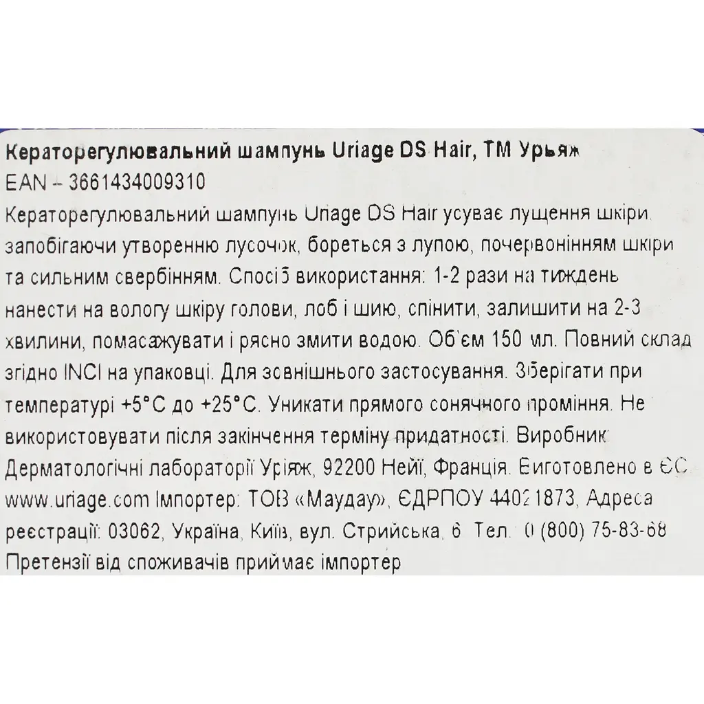 Кераторегулирующий шампунь Uriage DS Hair Kerato-Reducing Treatment Shampoo против перхоти 150 мл - фото 10
